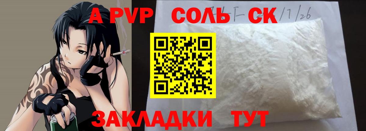 Alpha-PVP Соль  Вход с VPN  A PVP  Кизилюрт  Alfa_PVP СК КРИС  Альфа ПВП Crystall 