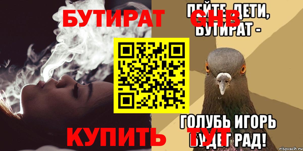 БУТИРАТ GHB  Вход с VPN  Кизилюрт 