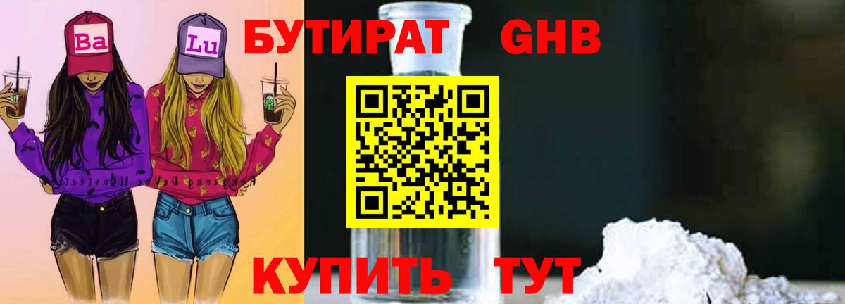 Бутират жидкий экстази Кизилюрт