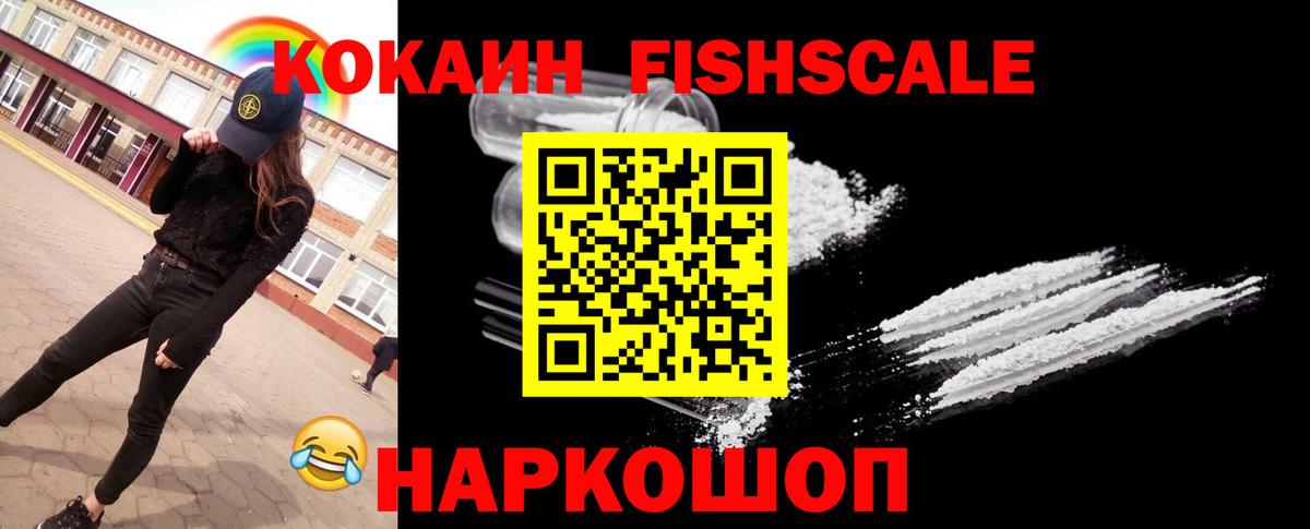 Cocaine Fish Scale Кизилюрт