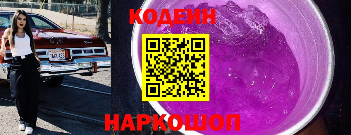 Кодеиновый сироп Lean напиток Lean (лин) Кизилюрт