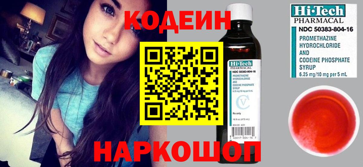Кодеиновый сироп Lean Purple Drank  Вход с VPN  Кизилюрт  Кодеиновый сироп Lean напиток Lean (лин) 