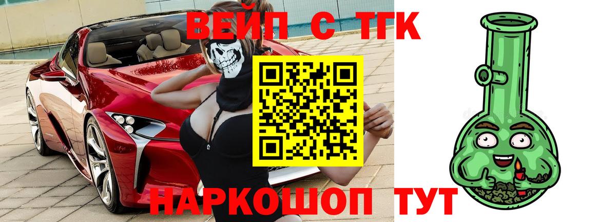Дистиллят ТГК вейп Кизилюрт