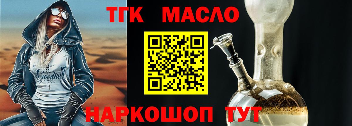 ТГК THC oil  Вход с VPN  Кизилюрт 